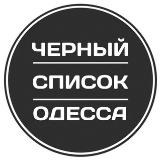 Логотип канала odessa_black_list