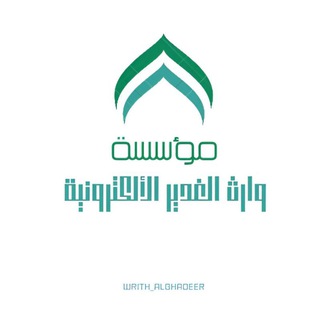 Логотип канала writh_alghadeer