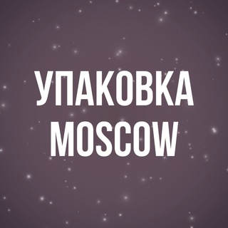 Логотип канала upakovka_moscow