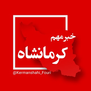 Логотип канала kermanshahi_fouri