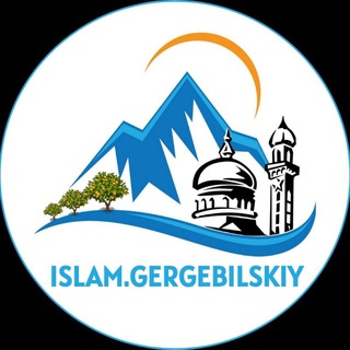 Логотип канала islamgergebilskiy