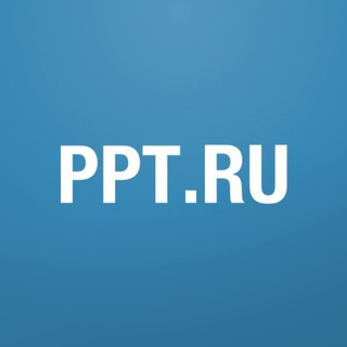 Логотип канала ppt_ru