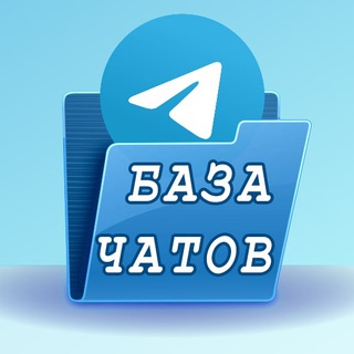 Логотип канала baza_chatov_telegram