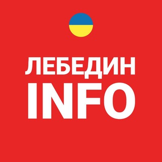 Логотип канала lebedin_info