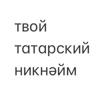 Логотип tatarname