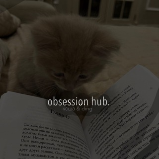 Логотип канала obsession_hub