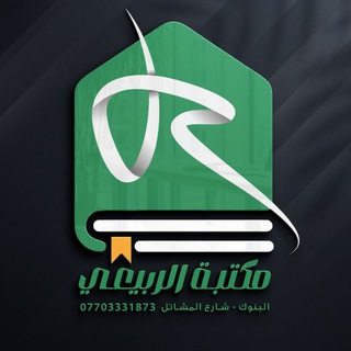 Логотип канала maktabt_alrubaie