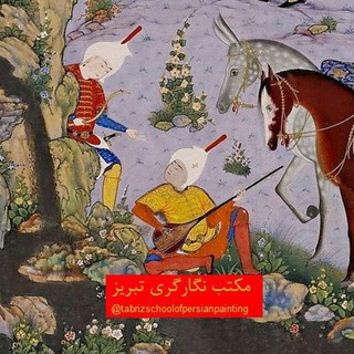 Логотип канала tabrizschoolofpersianpainting