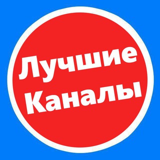 Логотип канала best_channels_catalog