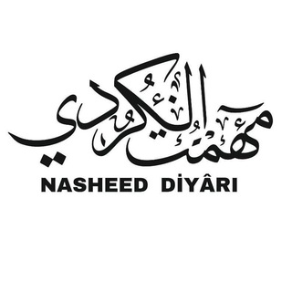 Логотип nasheed_diyar65