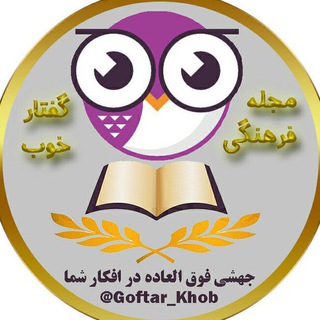 Логотип goftar_khob