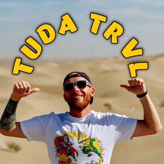 Логотип канала tuda_travel