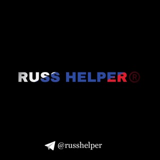 Логотип russhelper