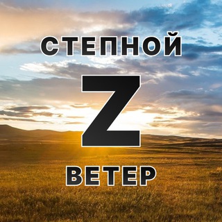 Логотип канала stepnoy_veter