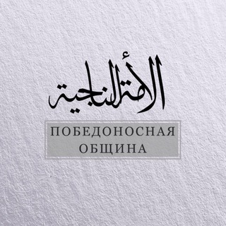 Логотип канала umm8islam