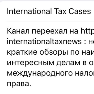 Логотип канала internationaltaxcases