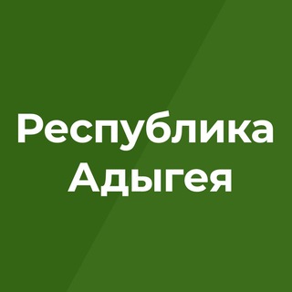 Логотип канала adygheya_gov