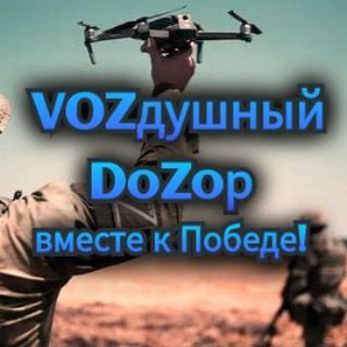 Логотип канала vozdushniy_dozop