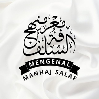 Логотип канала mengenal_manhaj_salaf