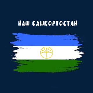 Логотип канала nashbashkortostan