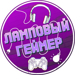 Логотип канала lampovyigamer