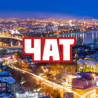 Логотип канала townchat_irkutsk