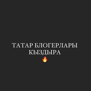 Логотип канала tatarblogerlari