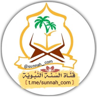 Логотип канала sunnah_com