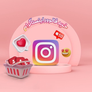 Логотип канала kharidfollowerinstgram