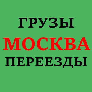 Логотип канала zagruzki_moskva