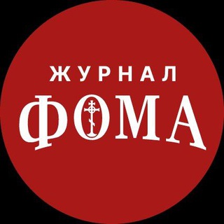 Логотип канала foma_ru_glavnoe