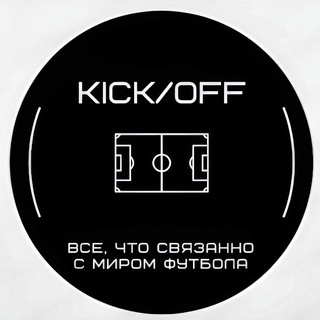 Логотип канала KICKOFFnewsfootball