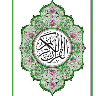 Логотип al_quran1