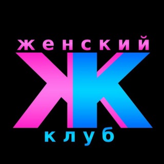 Логотип канала womensklub