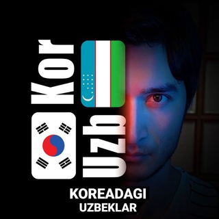 Логотип канала koreadagi_uzbeklartv