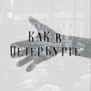 Логотип канала kakvspb