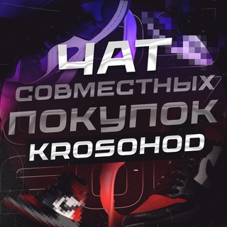 Логотип канала krosohod_chat