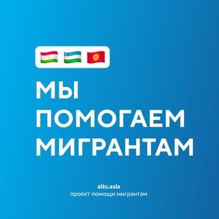 Логотип канала i_migrant