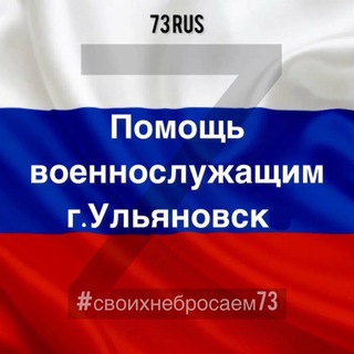 Логотип svoih_ne_brosaem73