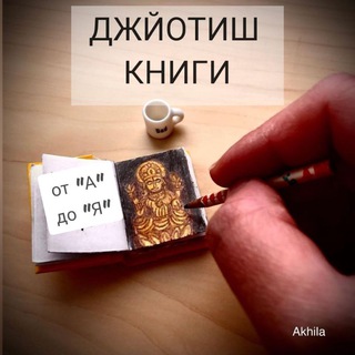 Логотип канала jyotish_books