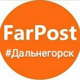 Логотип канала farpost_dalnegorsk