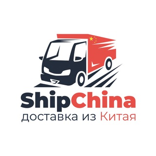 Логотип канала shipchina_ru