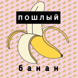 Логотип канала poshliybanan