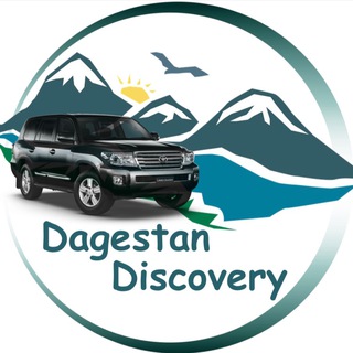 Логотип канала dagestan_discovery