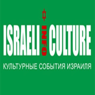 Логотип канала israelcultureinfo