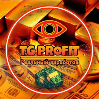 Логотип канала tgprofit_views