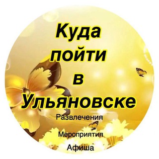 Логотип канала afisha_ulyanovsk73