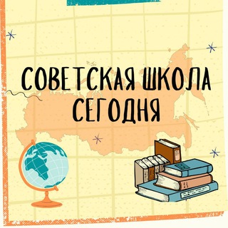 Логотип канала soviet_school