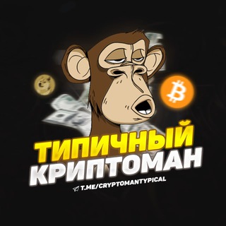 Логотип канала cryptomantypical