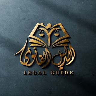 Логотип legalguide1